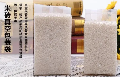 大米真空包裝袋 大米真空包裝袋