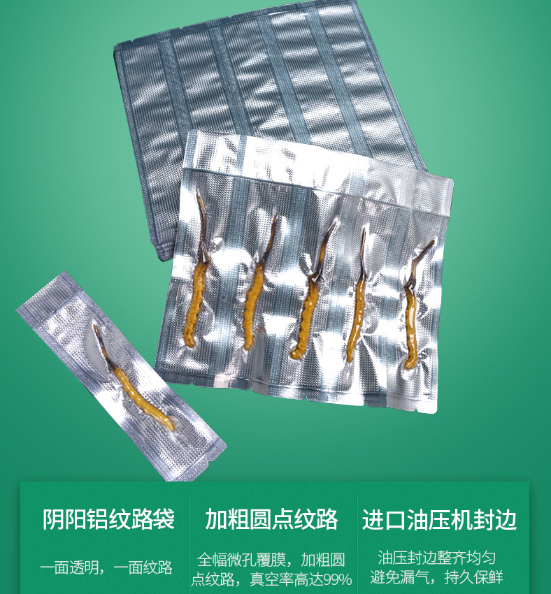 蟲草真空包裝袋 蟲草真空包裝袋