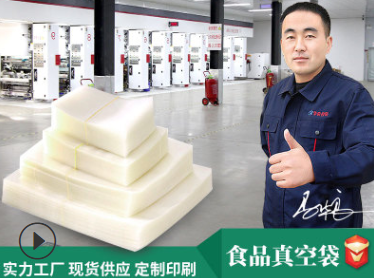 真空包裝袋廠家 真空包裝袋廠家