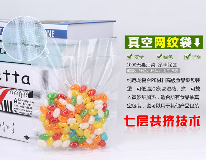 網(wǎng)紋真空袋，紋路真空袋
