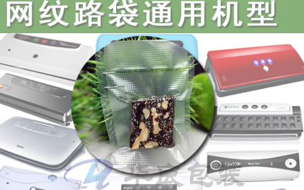 有紋路的真空袋需要用什么機(jī)器抽真空？